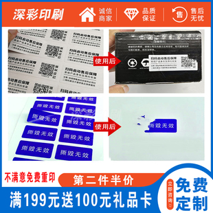 易碎标签防拆一次性撕毁无效圆形质保防撕贴纸商标定制年月日定制