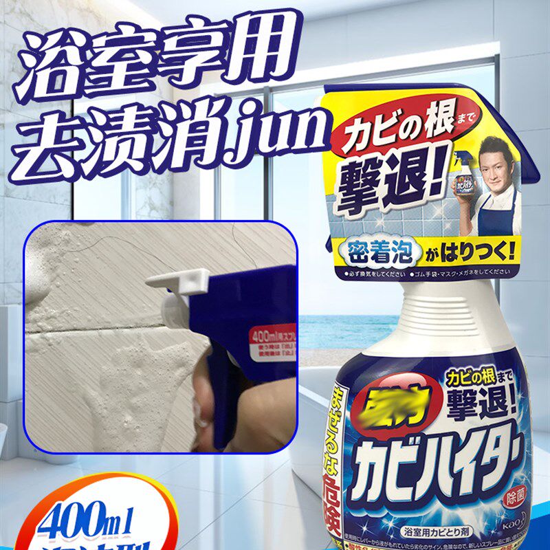 花王浴室强力泡沫清洁剂 除霉去污喷雾泡沫型400ml 瓷砖地砖霉缝