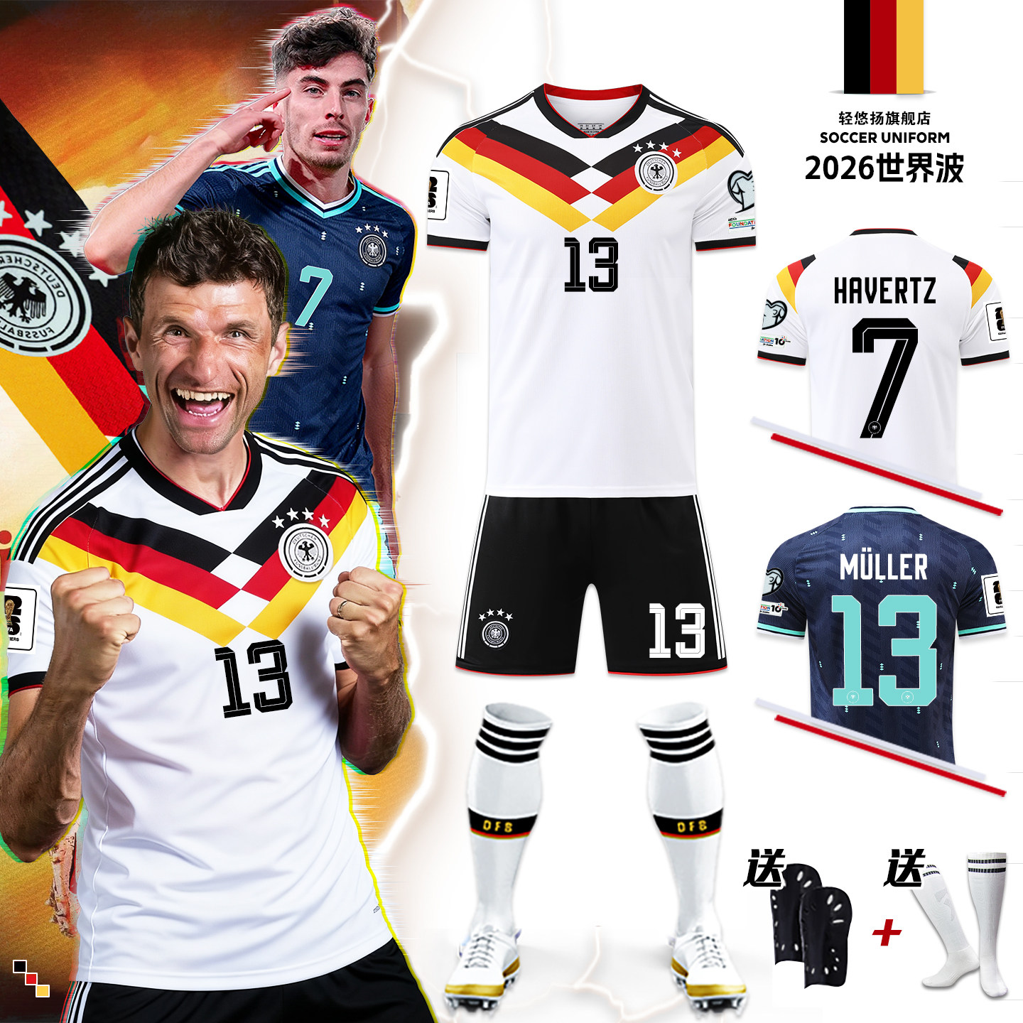 2026世界德国队球衣哈弗茨穆勒主客场比赛队服成人儿童足球服男杯