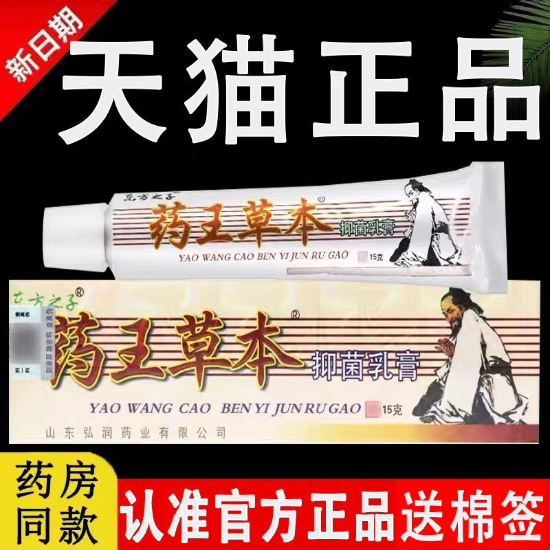 东方之子药王草本抑菌乳膏正品