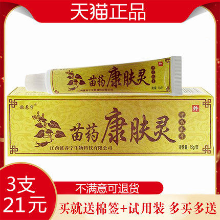 铍养宁苗药康肤灵抑菌乳膏旗舰店
