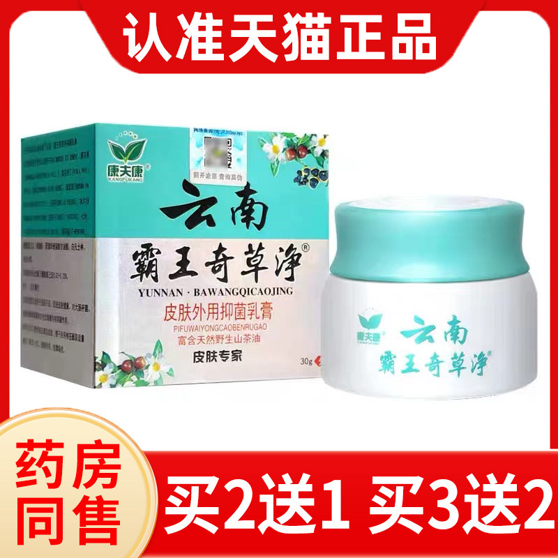 康夫康云南霸王奇草净正品