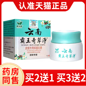 康夫康云南霸王奇草净正品