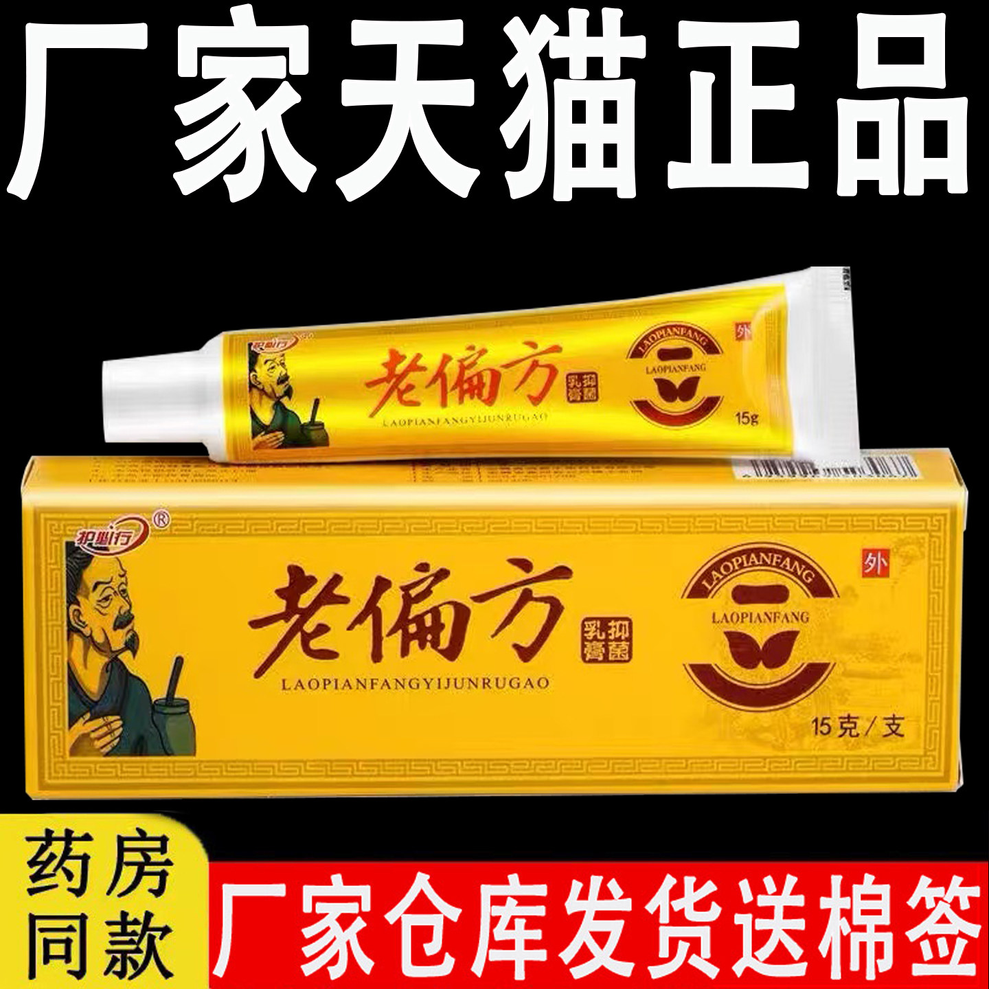 护必行老偏方官方正品旗舰店