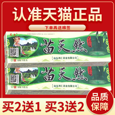 【厂家仓库发货】芙友苗天然草本抑菌乳膏正品瞄天然软膏旗舰店
