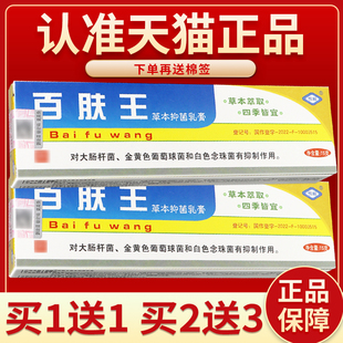 【2支15元】恒毅百肤王草本抑菌乳膏百夫王皮肤抑菌软膏官方正品