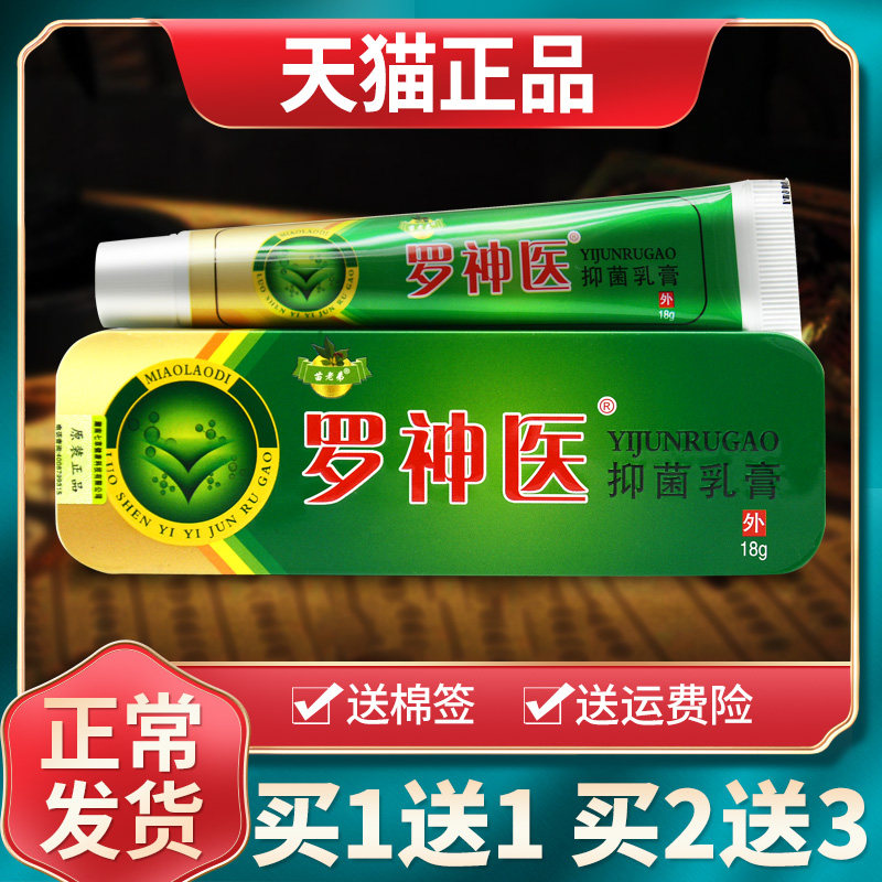 苗老弟罗神医官方旗舰店正品乳膏图片