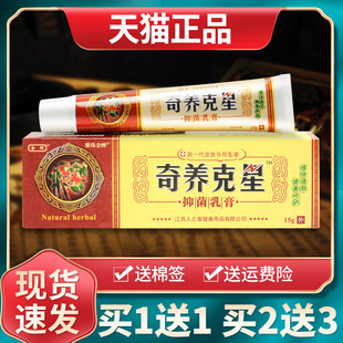 【厂家仓库发货】正品金蝉奇养克星抑菌乳膏原奇痒克星草本软膏