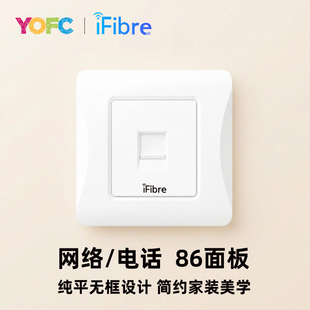 YOFC长飞丨iFibre 网线面板网络电脑网线插座86型 超五 六类千兆信息模块双接口 单接口面板自锁式防尘盖阻燃
