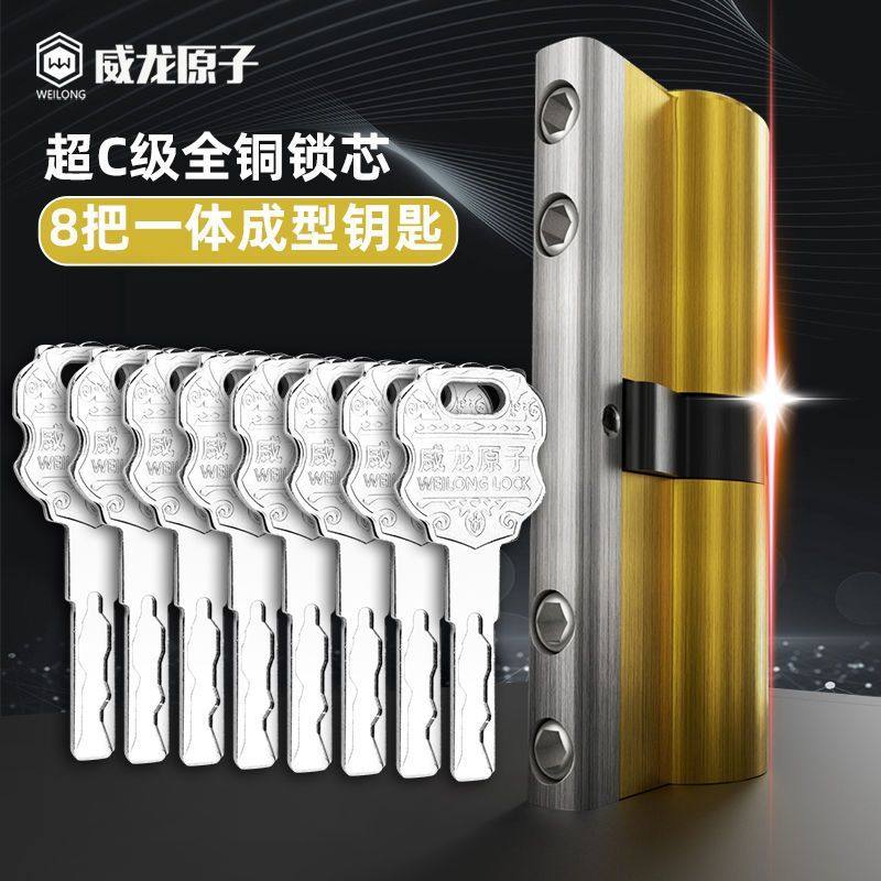 威龙原子防盗门锁芯大门入户门通用型老式双面叶片防撬家用锁芯