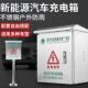 立箱柱加厚动车户充电桩新能 护箱款 配电箱不锈钢充电外保400 300