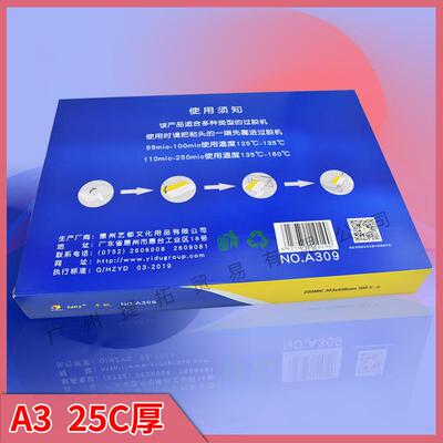 a3千卡帆塑封膜30620A3塑膜护膜25C塑过封膜文件菜单过胶膜50张