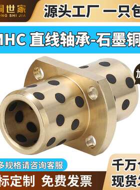 LMHC 8-40L直线轴承中间对切边法兰石墨铜套无油衬套加长