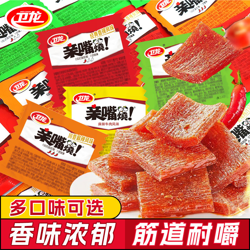卫龙亲嘴烧辣条麻辣牛肉风味辣味零食辣片面筋解馋休闲小零食小吃