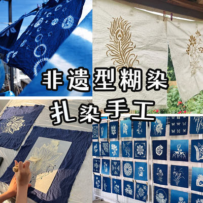 非遗扎染手工diy材料包亲子团建沙龙活动蓝靛蜡染印花型糊染工具