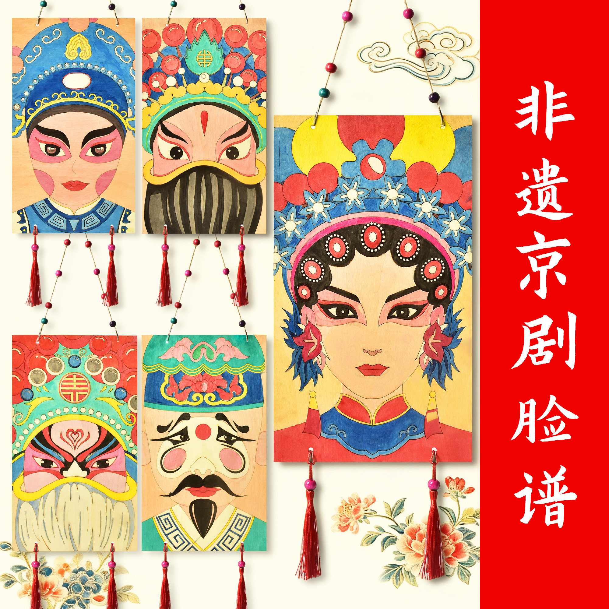 手绘京剧脸谱DIY手工制作手绘彩绘材料包国潮文化挂饰装饰材料包,特色手工艺,剪纸,淘宝优惠券,粉丝福利购,淘宝优惠卷