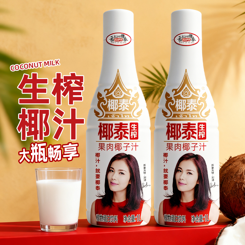 椰泰椰子汁1L装植物蛋白饮料