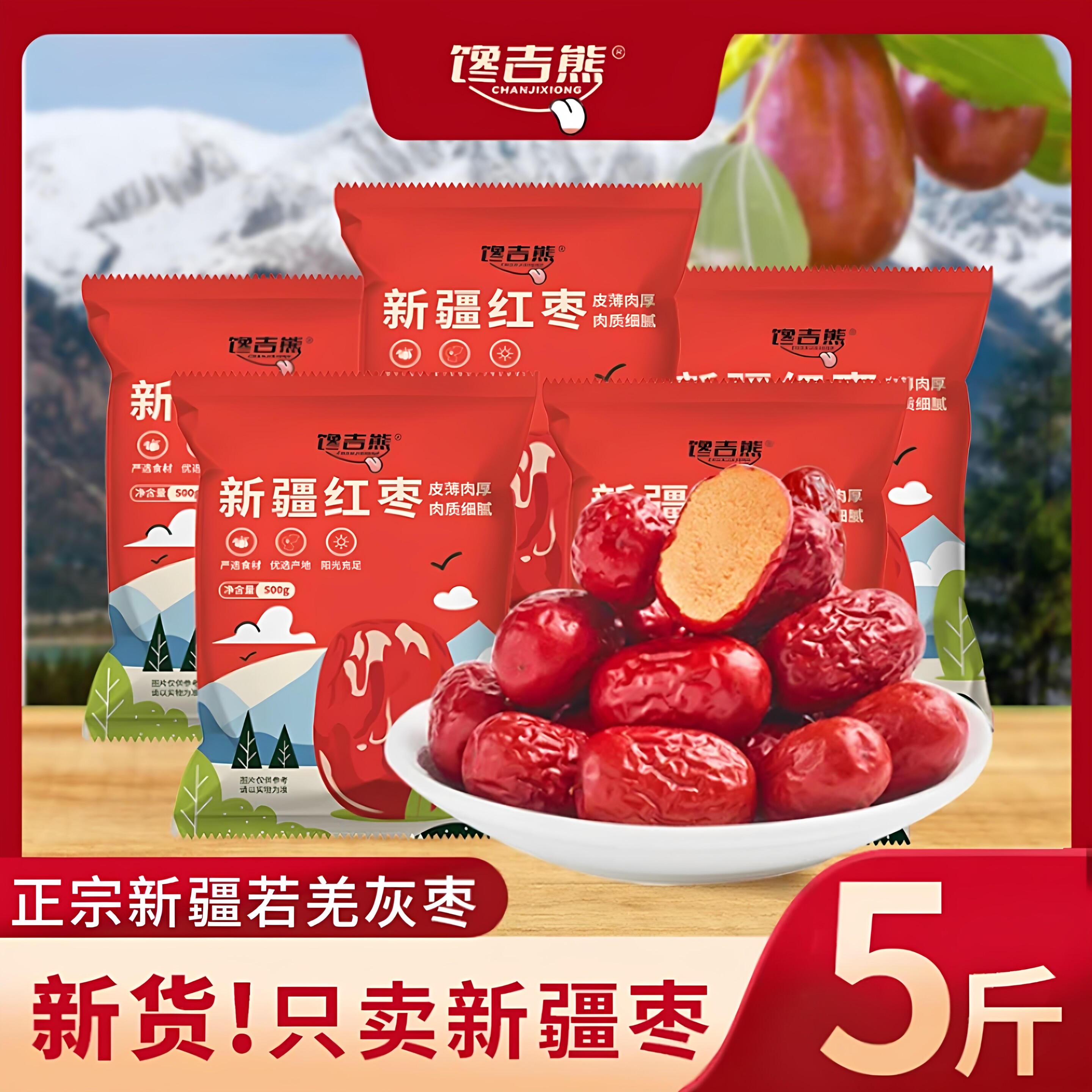 新疆一级红枣500g免洗即食肉厚核小泡水煮粥煲汤吊干枣当季新货