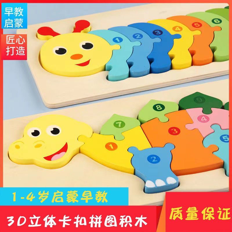 小孩立体拼图玩具幼儿园益智力开发宝宝早教木质男孩女孩生日礼物
