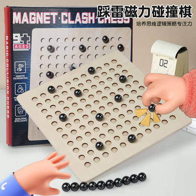 趣味踩雷磁力感应棋儿童益智专注力训练思维逻辑亲子互动桌游玩具
