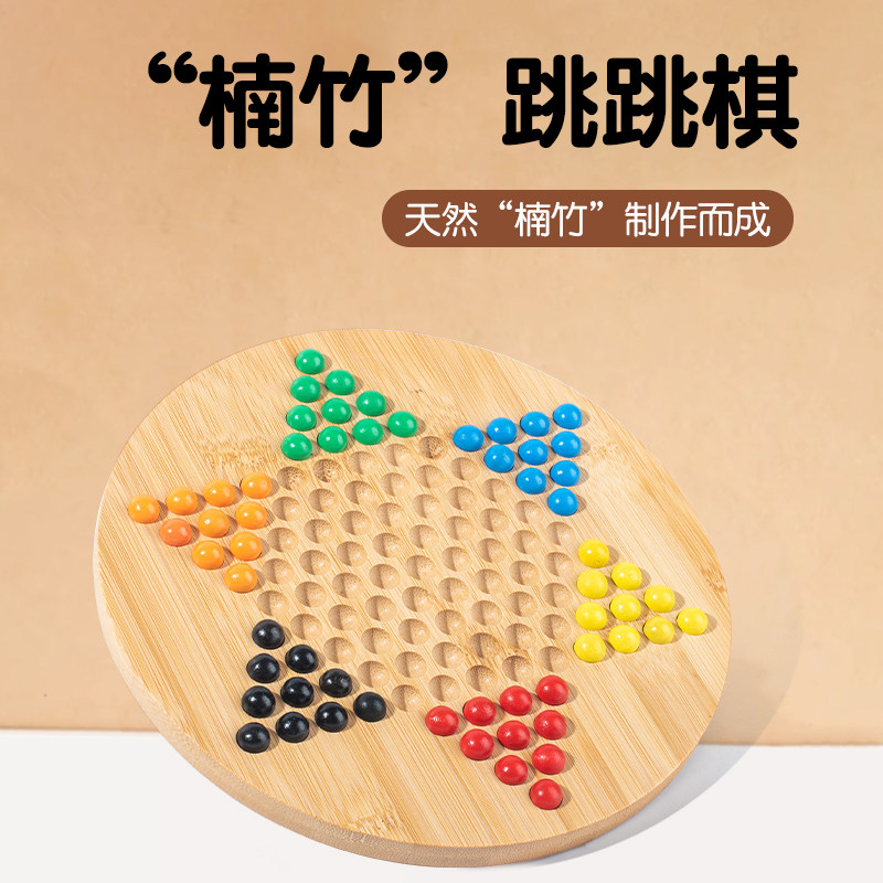 智力开发益智力木质儿童早教玩具跳棋