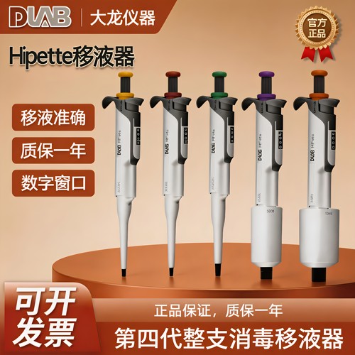 大龙四代移液枪Hipette手动单道多道可调式实验室移液器整支消毒