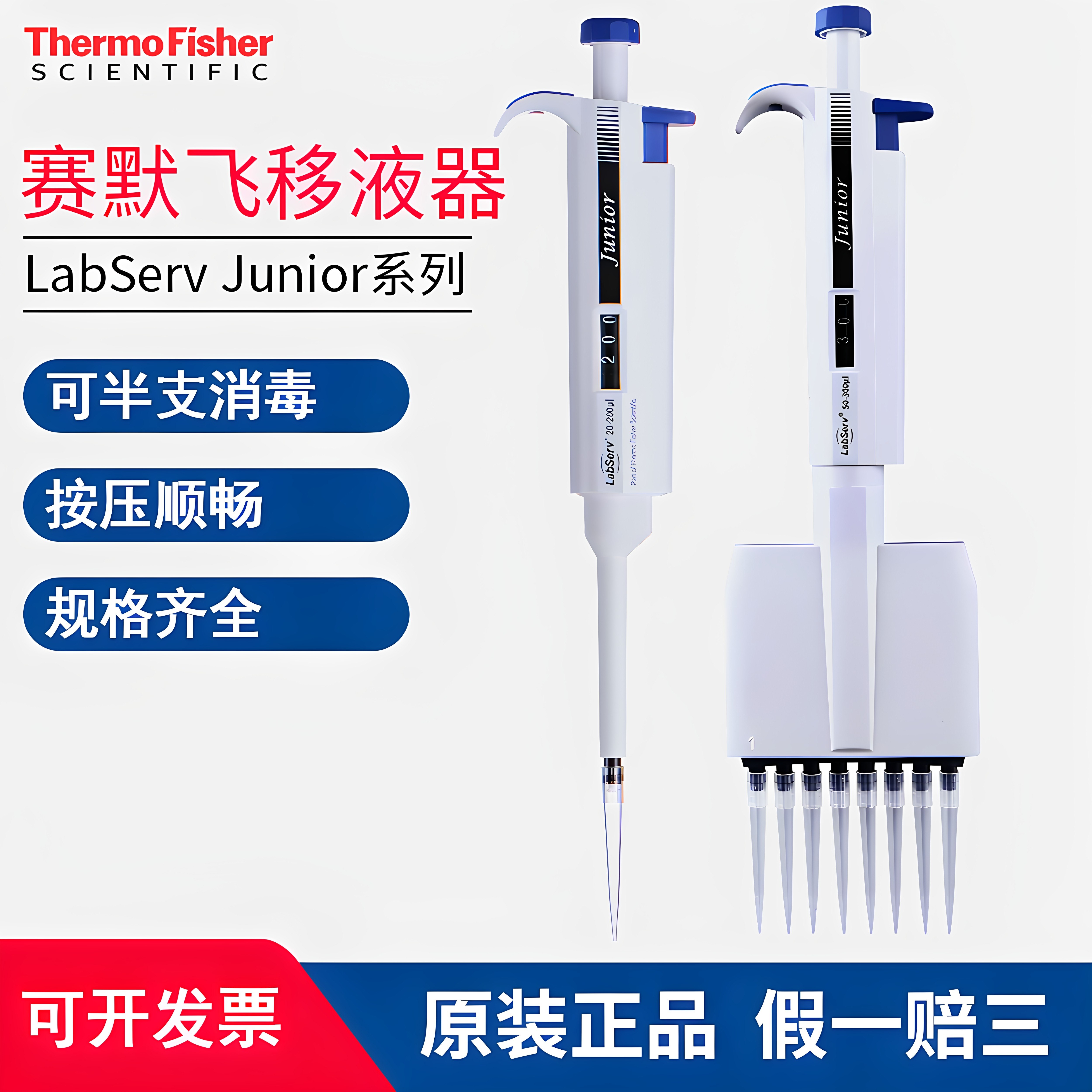 thermo赛默飞移液枪F3高精度可调
