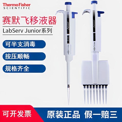 thermo赛默飞移液枪F3高精度可调