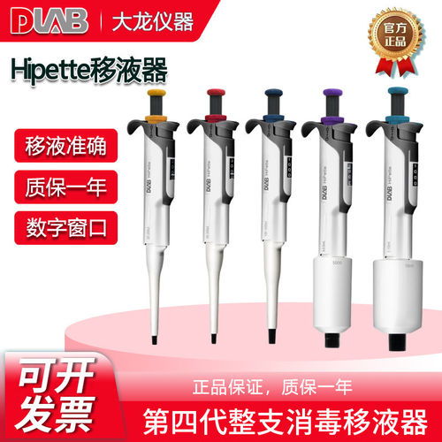 北京大龙Hipette全消毒移液器