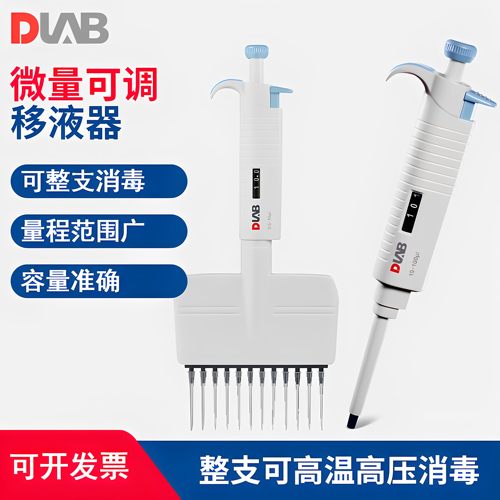 DLAB大龙MicroPette Plus移液器单道8道手动可调可整支消毒移液枪
