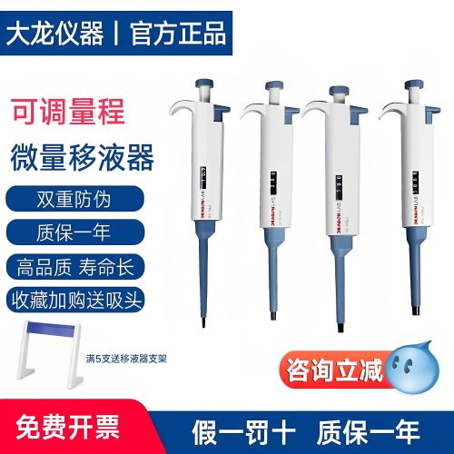 大龙移液器实验室单道8/12道可调微量5ml10ml高精度大容量加样枪