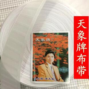 窗帘布带天象布牌帘带连辅孔上浆布XLR带窗帘料窗配件7.5cm宽80米