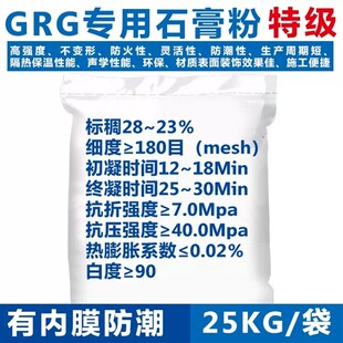 GRG石膏粉