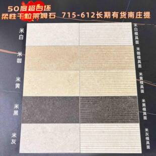 姆莱石砖卫生间6瓷0035287x200柔光仿石材地砖墙板大砖1防滑浴室