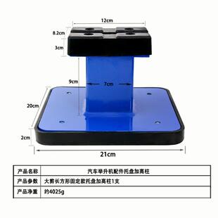 式举升机机加高柱托盘橡胶垫升KMG机托举盘剪大剪小剪举升增高腿