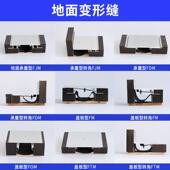 地面抗震型变筑形缝SF形S建83伸缩抗震铝板变缝材料建F筑平面变形