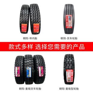 朝阳轮胎12r225真空胎1200r211000r20钢胎丝胎卡车货车87890轮090