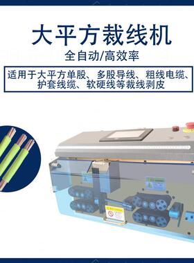 深裁线寄机全自动多芯KAR线大平电缆下线内外剥圳皮一体机剪方线
