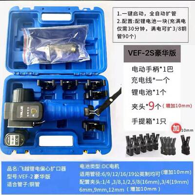 飞锂越电144V扩口器VEF-1FE-2