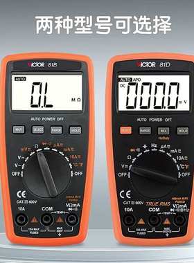 胜利VC81B全自动识别万用表81D数字小型便携式迷你智能防烧高精度