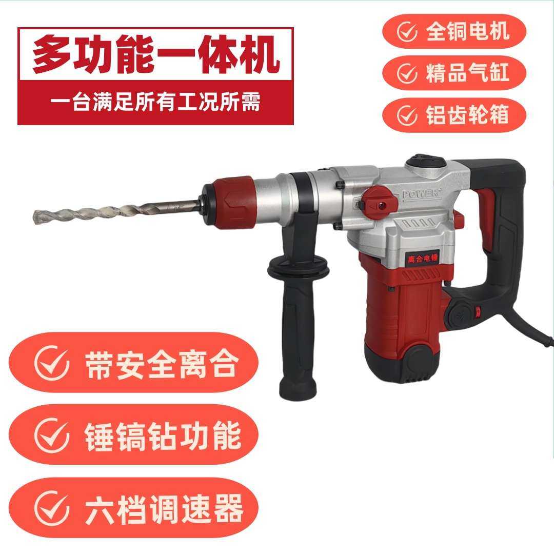 外贸26电锤电镐电钻三功能调速带离合锤镐钻铲墙钻孔开孔铲墙神器,3C数码配件,USB灯,淘宝优惠券,粉丝福利购,淘宝优惠卷