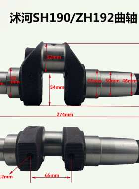 柴油机曲轴SH185ZH190ZH192ZH195ZH196 柴油机曲轴农机配件