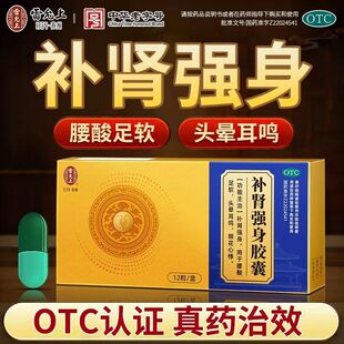 雷允上补肾强身胶囊正品官方12粒用于腰酸足软头晕耳鸣药非罗浮山