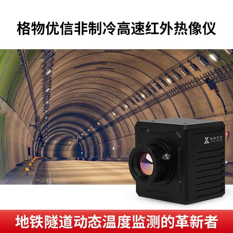格物优信电力机车检测热像仪 电机故障刹车片受电弓监测热成像仪,五金/工具,热像仪,淘宝优惠券,粉丝福利购,淘宝优惠卷