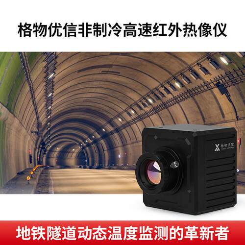格物优信电力机车检测热像仪 电机故障刹车片受电弓监测热成像仪