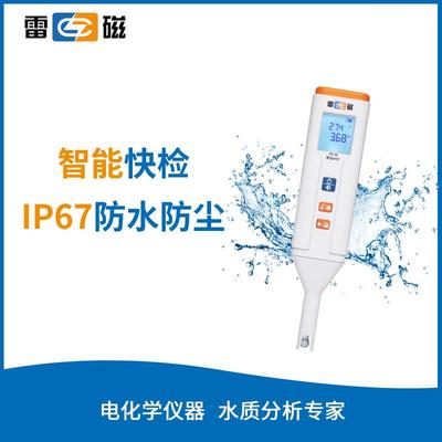 雷磁笔式ph计PH-30防水防尘便携式ph笔ph测定仪