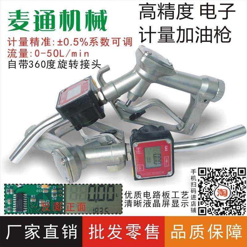 高精度 电子计量加油枪（误差&le;0.5%系数可调) 计量加油枪