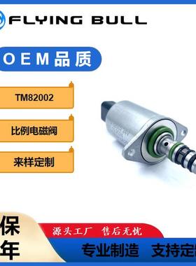 挖掘机电磁阀 TM82002 挖掘机液压泵电磁阀 比例电磁阀
