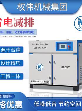 永莹一体螺杆式空压机螺杆涡旋永磁变频空气压缩冲气泵15/22/37kw