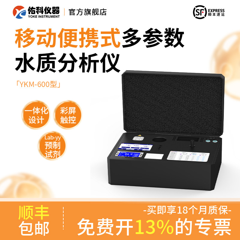 移动型便携式多参数污水检测仪COD氨氮总磷总氮PH重金属水质测定